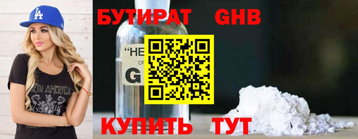 Солнечногорск  Бутират  Вход с VPN  БУТИРАТ вода 
