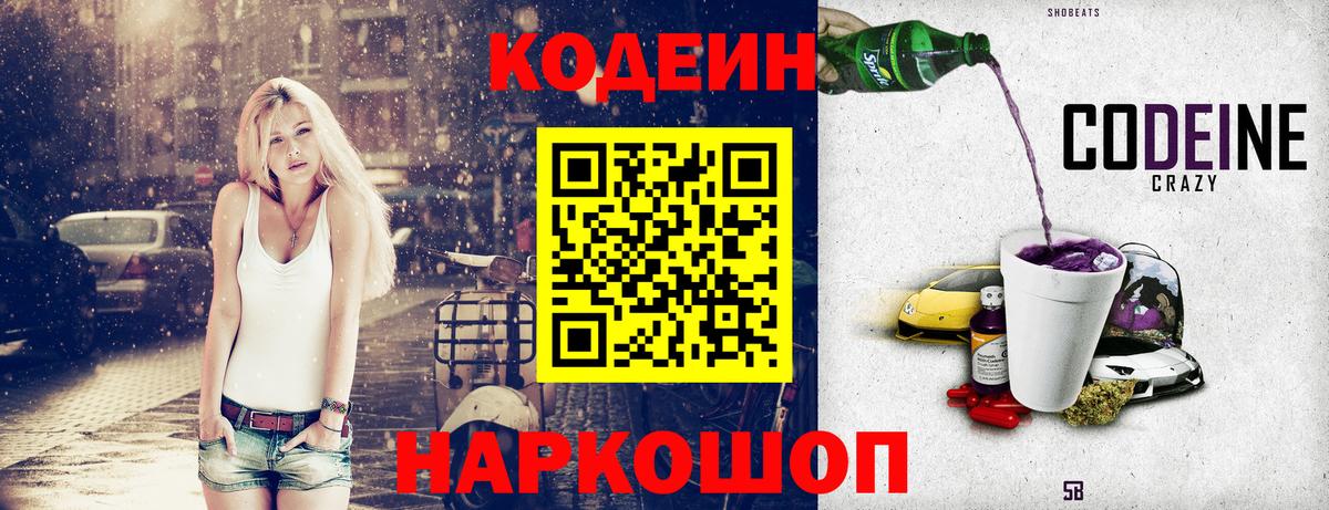 Codein Purple Drank  Вход с VPN  Солнечногорск 