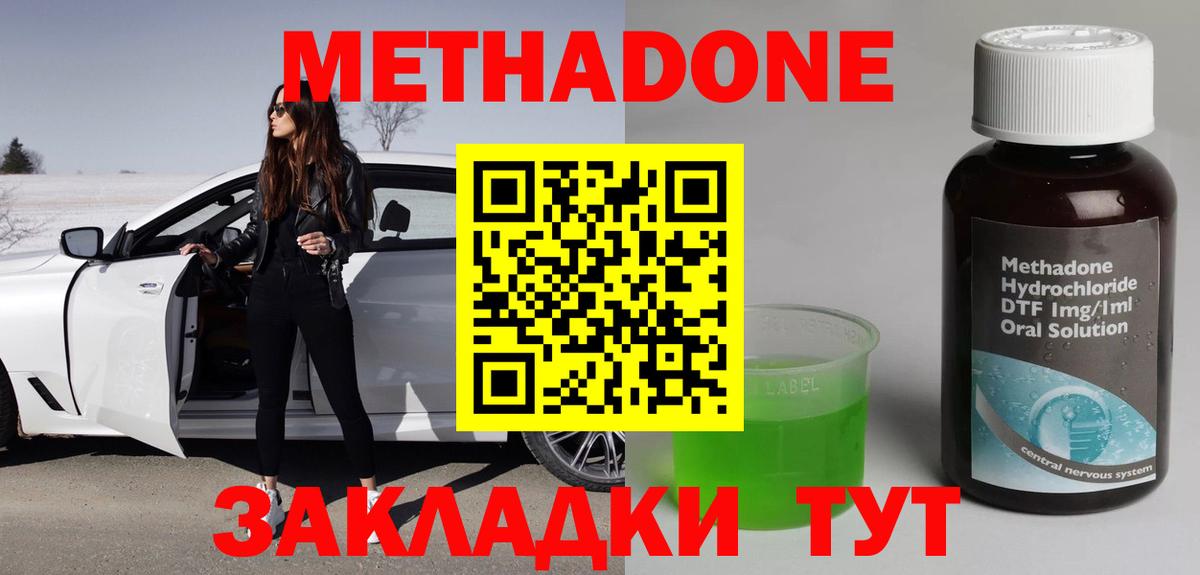 Метадон VHQ  Вход с VPN  МЕТАДОН белоснежный  Солнечногорск 